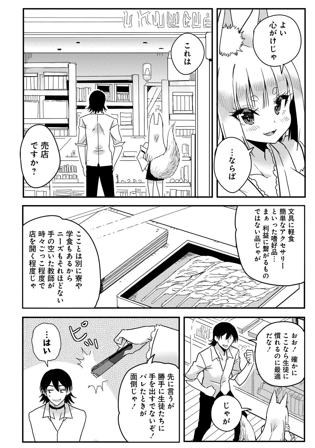 魔法女学園で働く俺は異世界から召喚された『ハーレム奴隷』です。 第5話 - 6
