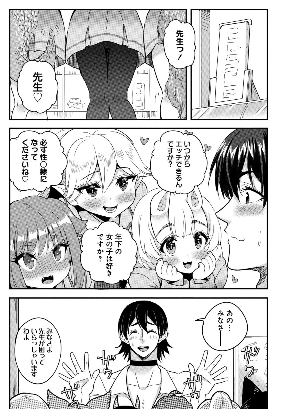 魔法女学園で働く俺は異世界から召喚された『ハーレム奴隷』です。 第5話 - 7