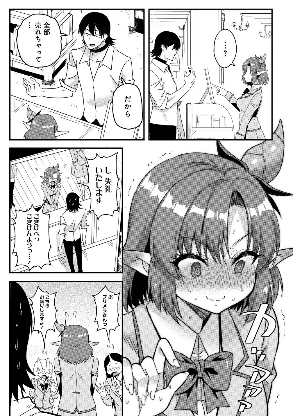魔法女学園で働く俺は異世界から召喚された『ハーレム奴隷』です。 第5話 - 9
