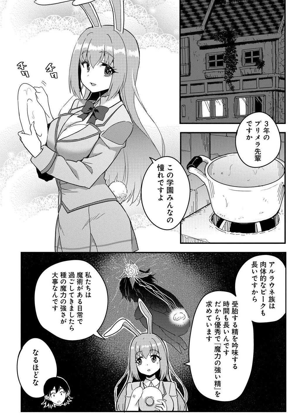 魔法女学園で働く俺は異世界から召喚された『ハーレム奴隷』です。 第5話 - 10