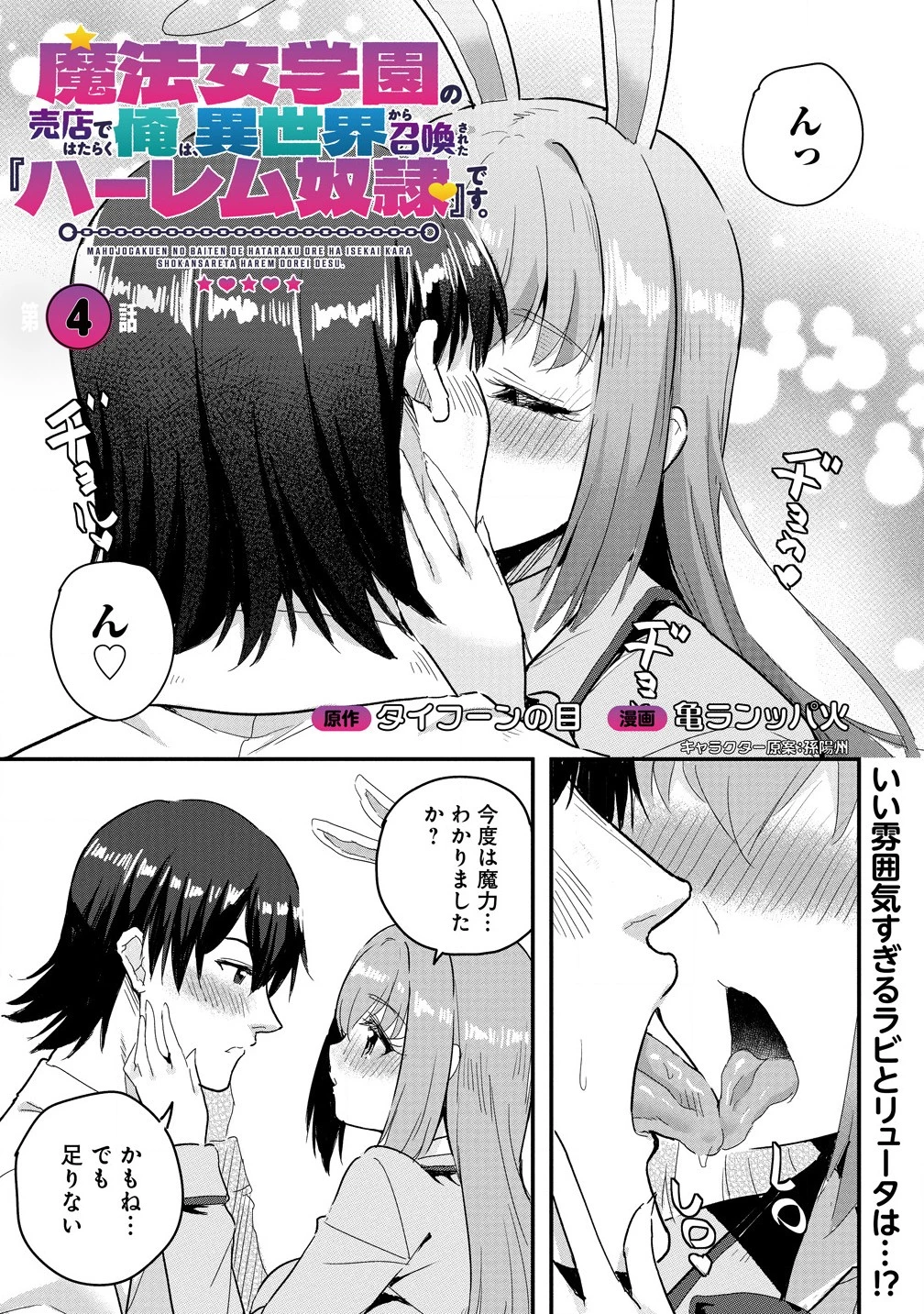 魔法女学園で働く俺は異世界から召喚された『ハーレム奴隷』です。 第4話 - 1
