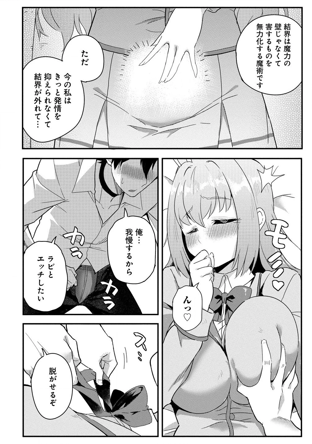 魔法女学園で働く俺は異世界から召喚された『ハーレム奴隷』です。 第4話 - 4