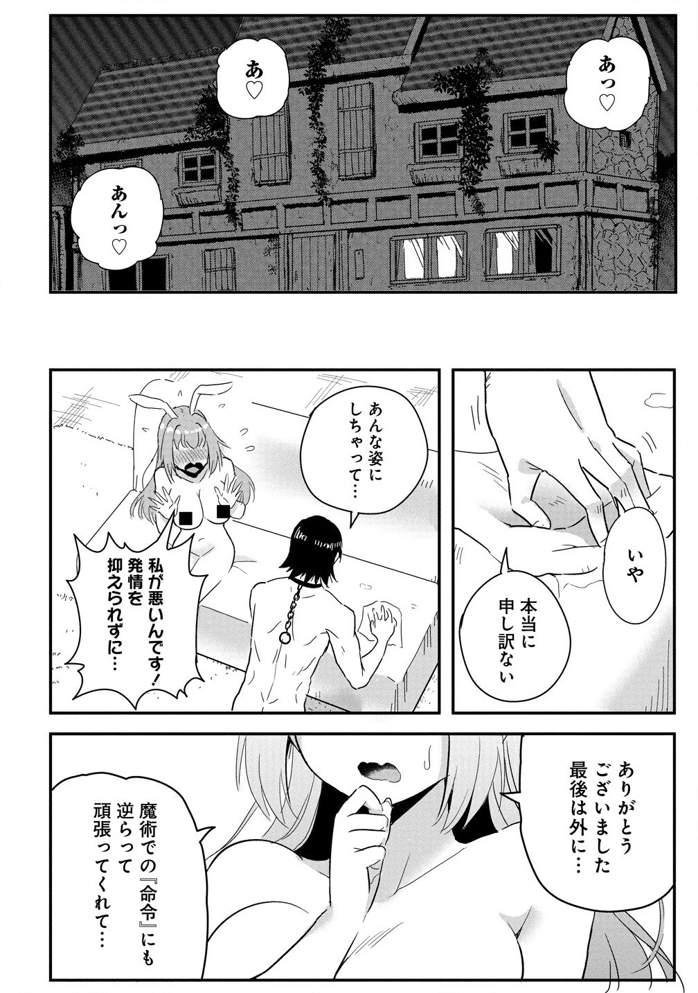 魔法女学園で働く俺は異世界から召喚された『ハーレム奴隷』です。 第4話 - 10