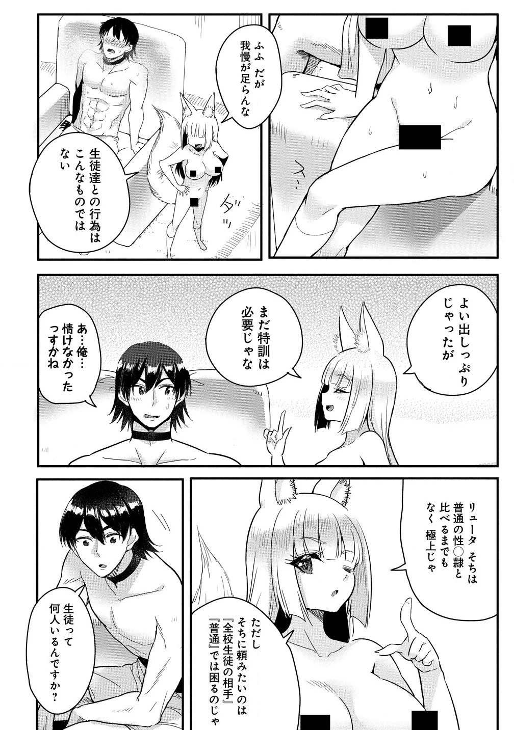 魔法女学園で働く俺は異世界から召喚された『ハーレム奴隷』です。 第3話 - 8