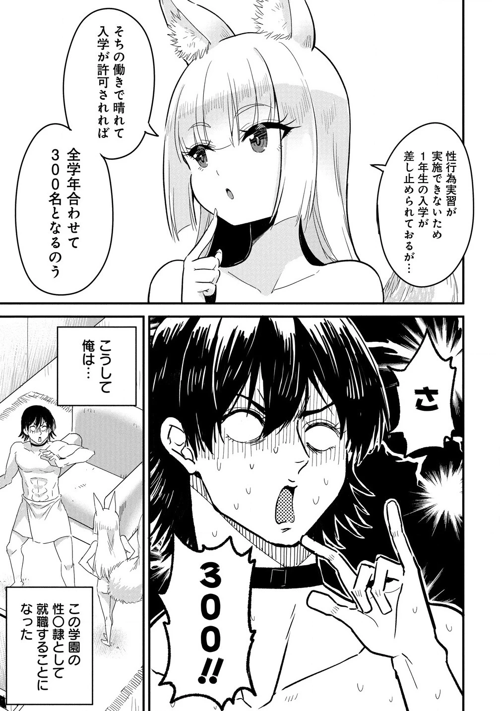 魔法女学園で働く俺は異世界から召喚された『ハーレム奴隷』です。 第3話 - 9