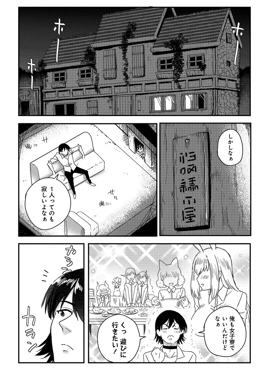 魔法女学園で働く俺は異世界から召喚された『ハーレム奴隷』です。 第3話 - 10