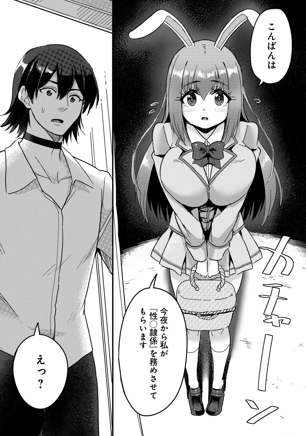 魔法女学園で働く俺は異世界から召喚された『ハーレム奴隷』です。 第3話 - 11