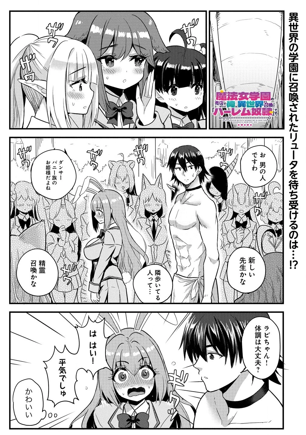 魔法女学園で働く俺は異世界から召喚された『ハーレム奴隷』です。 第2話 - 1