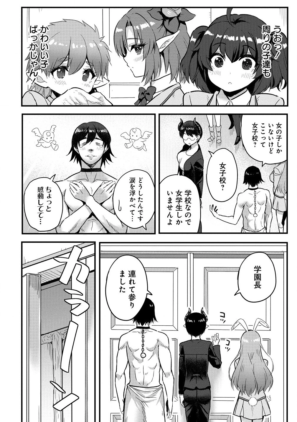 魔法女学園で働く俺は異世界から召喚された『ハーレム奴隷』です。 第2話 - 2