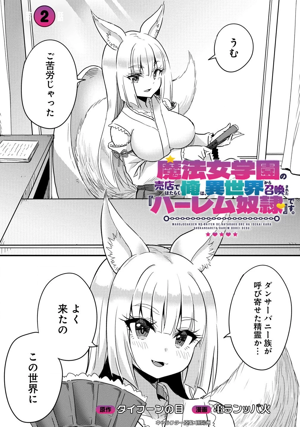 魔法女学園で働く俺は異世界から召喚された『ハーレム奴隷』です。 第2話 - 3