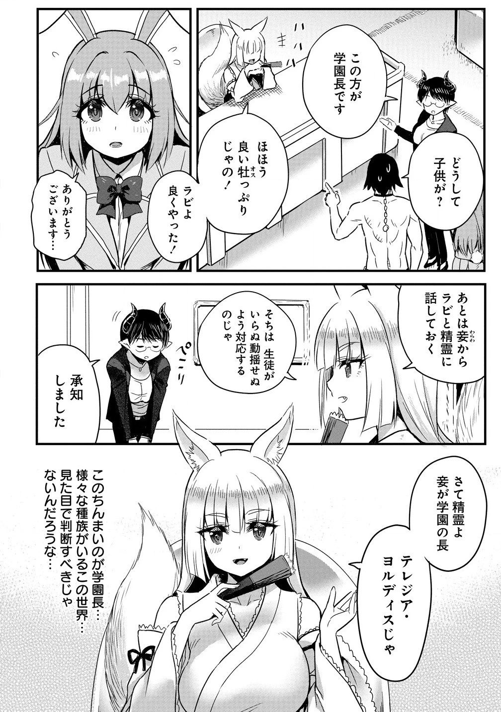 魔法女学園で働く俺は異世界から召喚された『ハーレム奴隷』です。 第2話 - 4