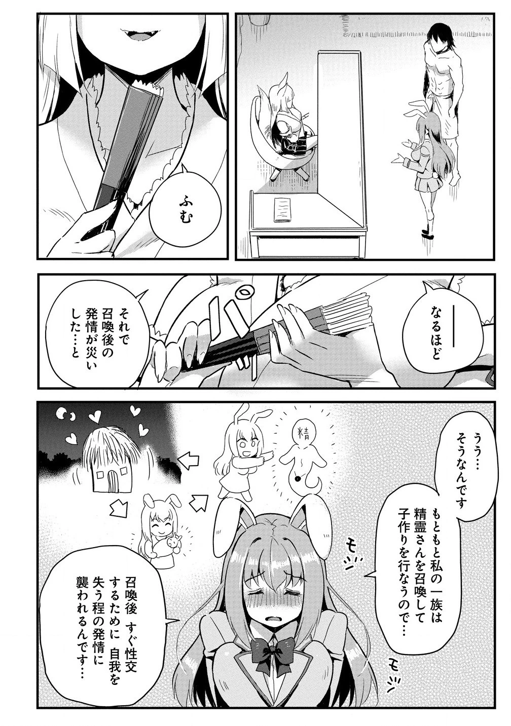 魔法女学園で働く俺は異世界から召喚された『ハーレム奴隷』です。 第2話 - 6