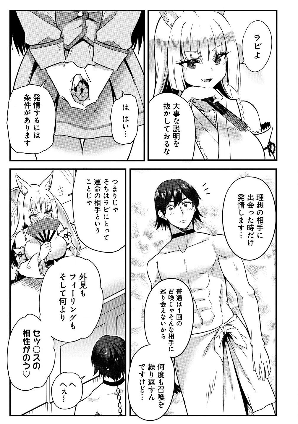 魔法女学園で働く俺は異世界から召喚された『ハーレム奴隷』です。 第2話 - 7