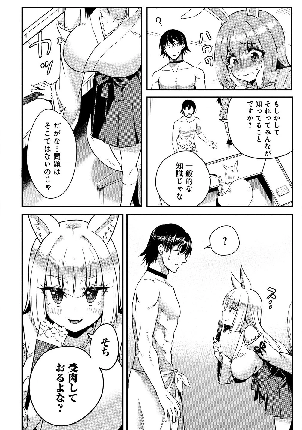 魔法女学園で働く俺は異世界から召喚された『ハーレム奴隷』です。 第2話 - 8