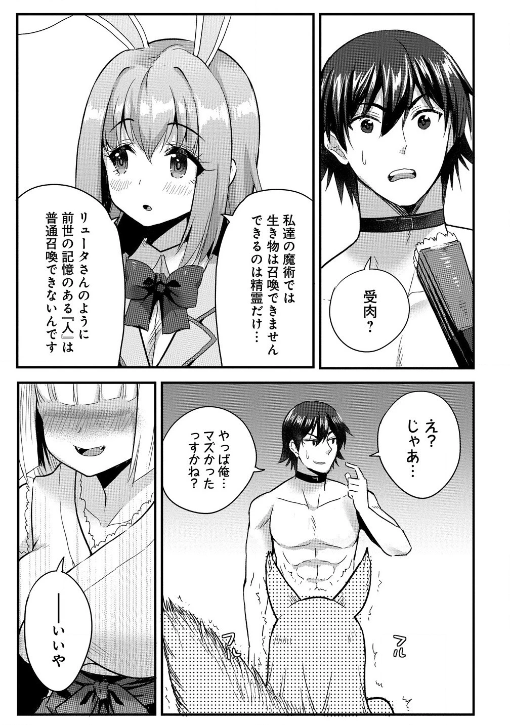 魔法女学園で働く俺は異世界から召喚された『ハーレム奴隷』です。 第2話 - 9