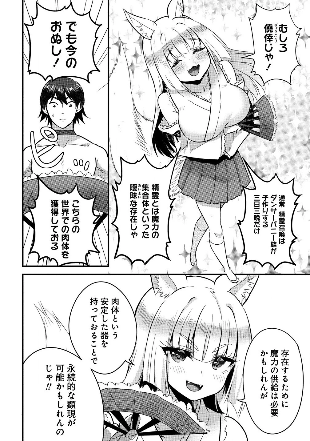 魔法女学園で働く俺は異世界から召喚された『ハーレム奴隷』です。 第2話 - 10