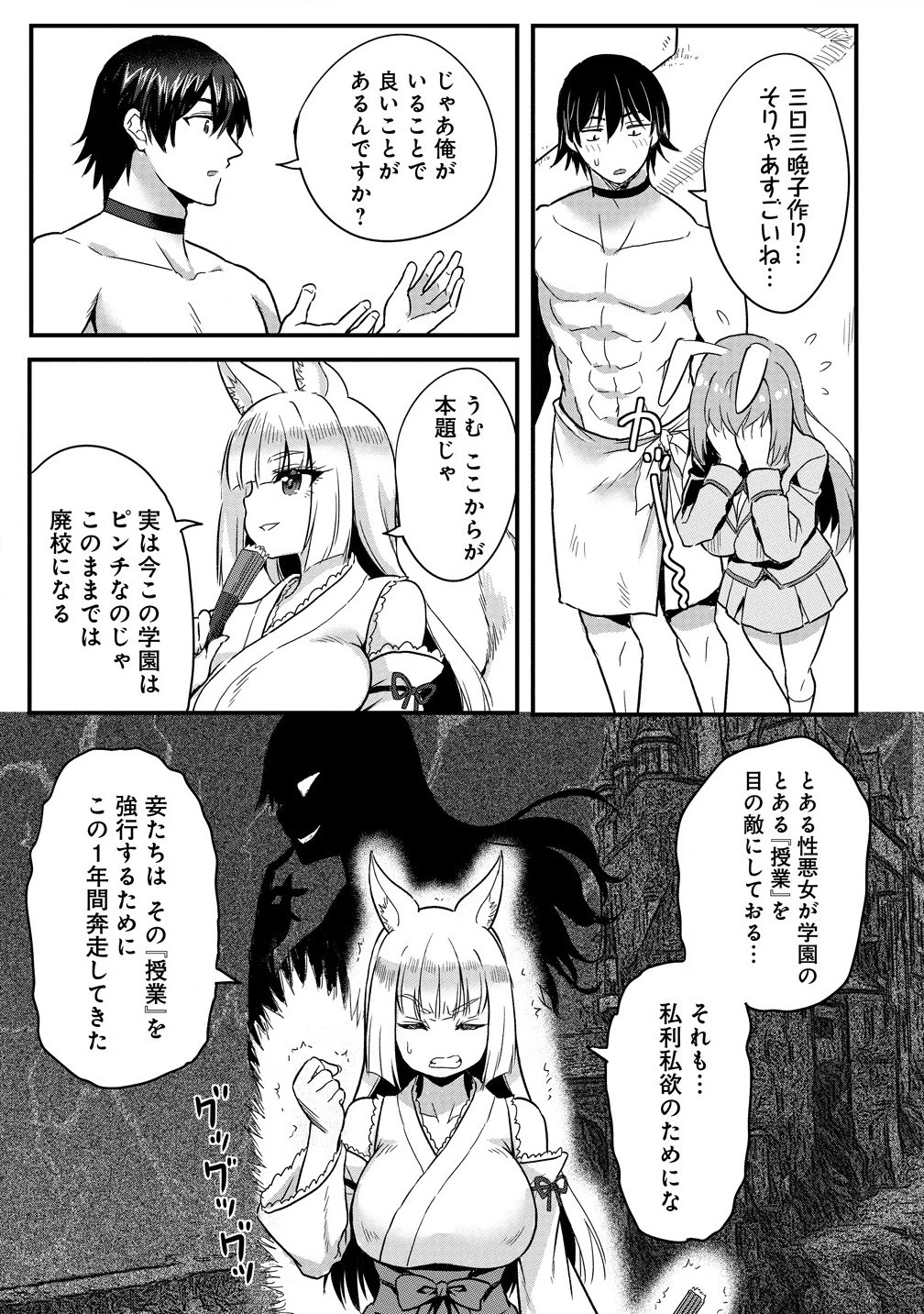 魔法女学園で働く俺は異世界から召喚された『ハーレム奴隷』です。 第2話 - 11