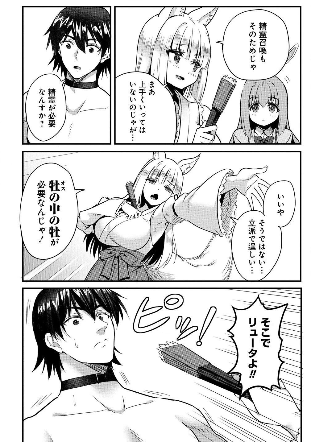 魔法女学園で働く俺は異世界から召喚された『ハーレム奴隷』です。 第2話 - 12