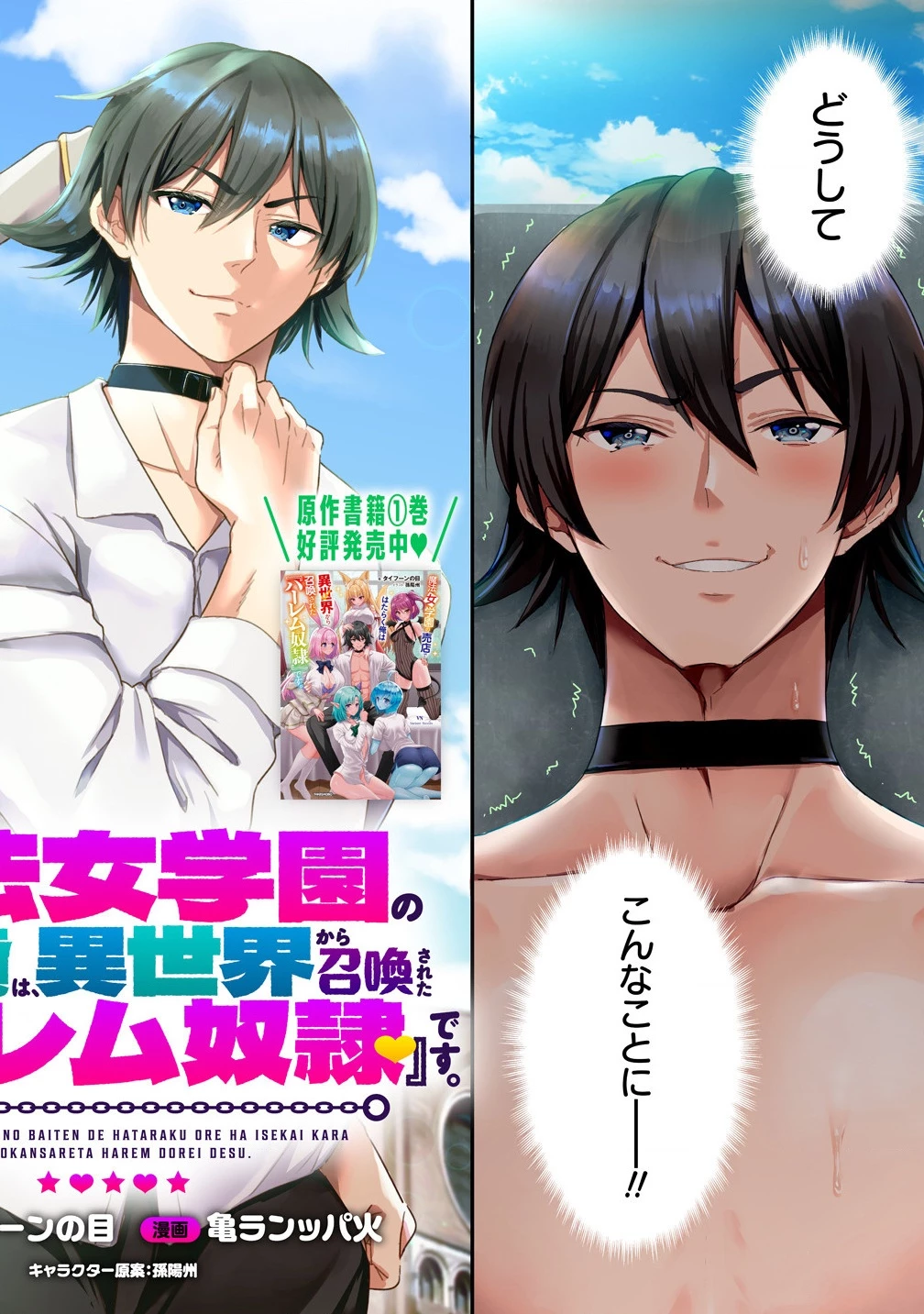 魔法女学園で働く俺は異世界から召喚された『ハーレム奴隷』です。 第1話 - 2