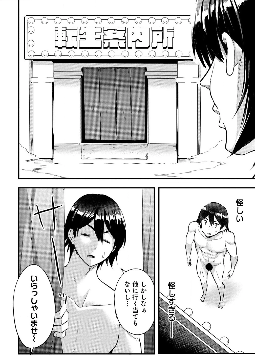 魔法女学園で働く俺は異世界から召喚された『ハーレム奴隷』です。 第1話 - 6