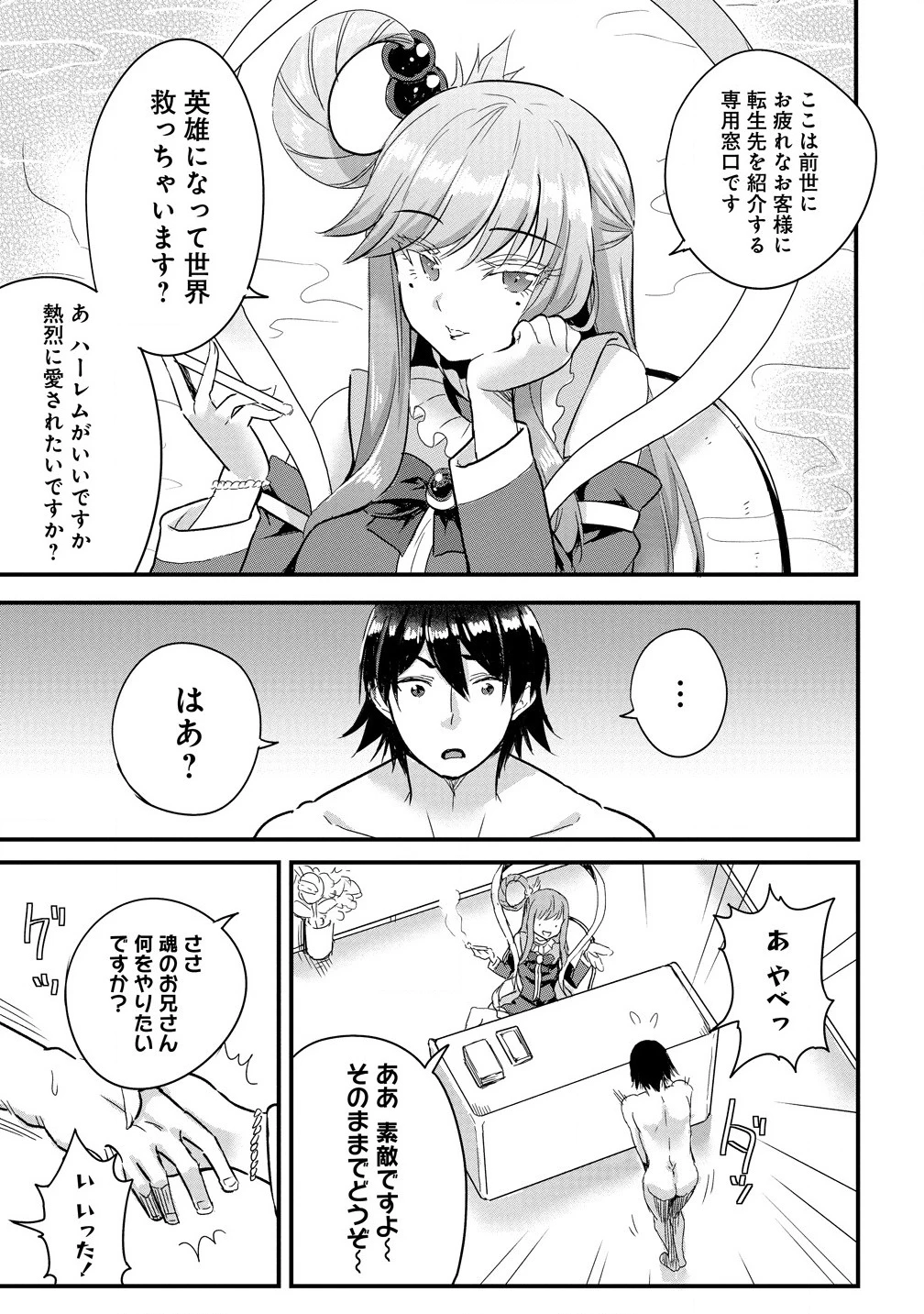 魔法女学園で働く俺は異世界から召喚された『ハーレム奴隷』です。 第1話 - 7