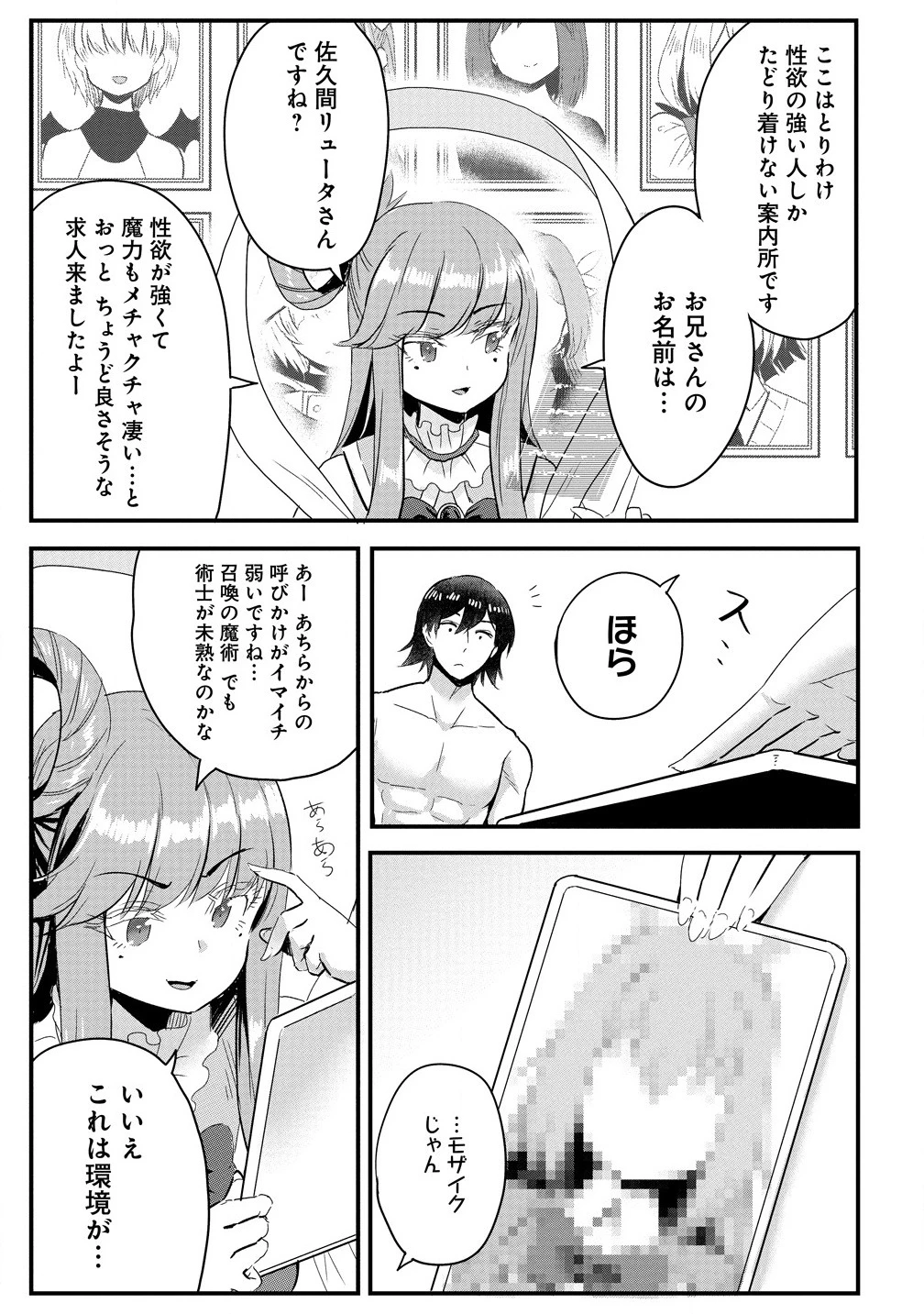 魔法女学園で働く俺は異世界から召喚された『ハーレム奴隷』です。 第1話 - 9