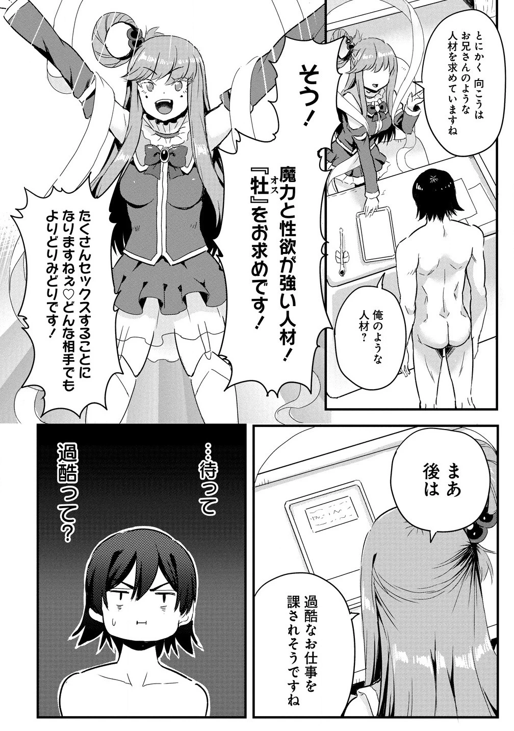 魔法女学園で働く俺は異世界から召喚された『ハーレム奴隷』です。 第1話 - 10