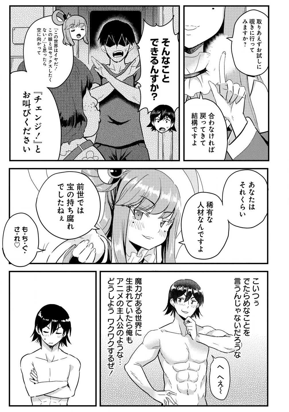 魔法女学園で働く俺は異世界から召喚された『ハーレム奴隷』です。 第1話 - 11
