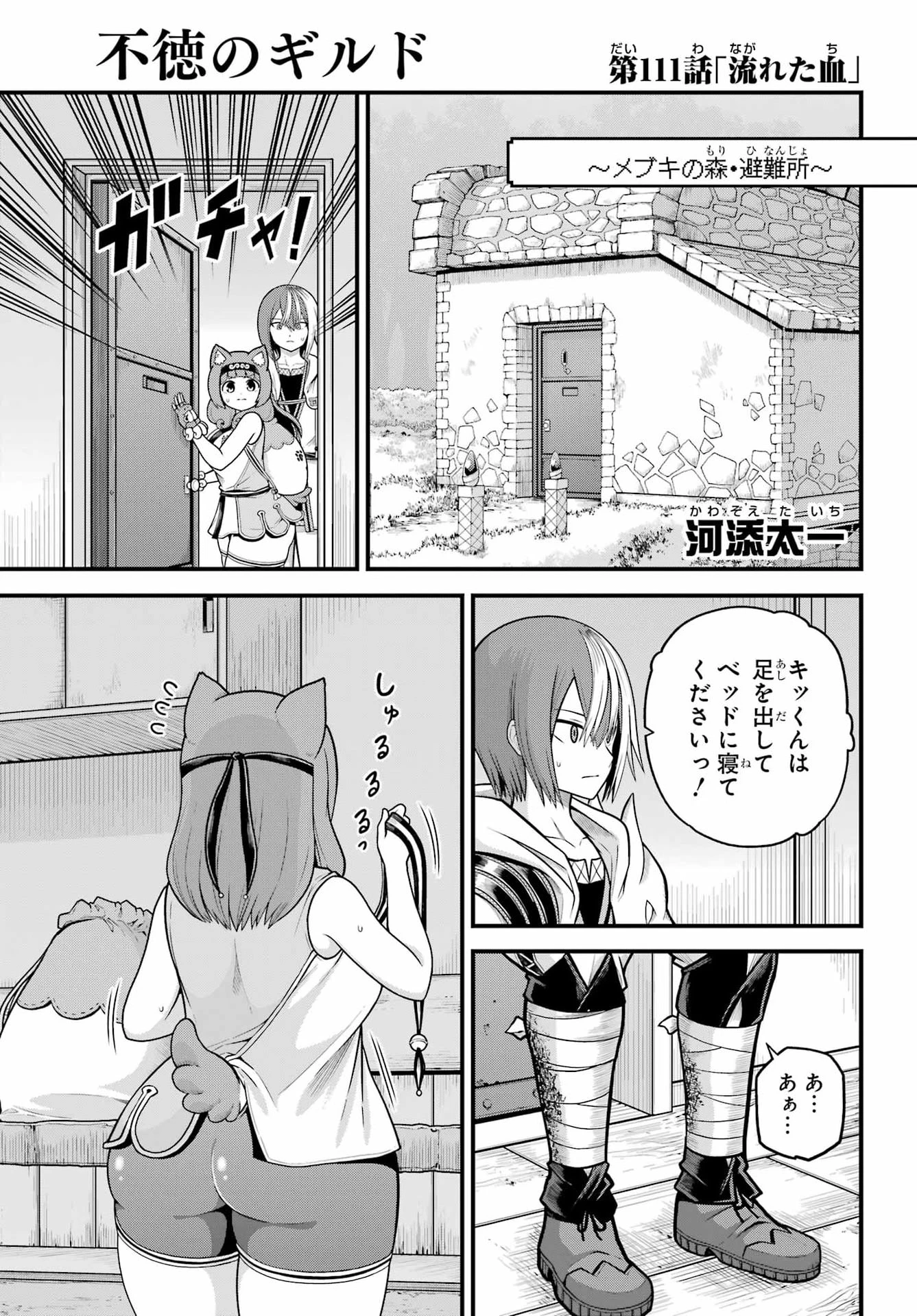 不徳のギルド 第111話 - 1