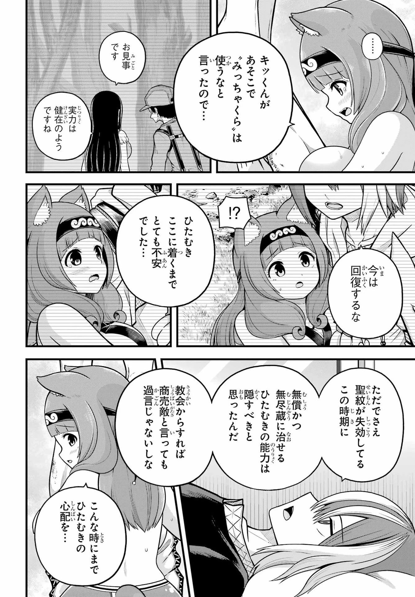 不徳のギルド 第111話 - 4