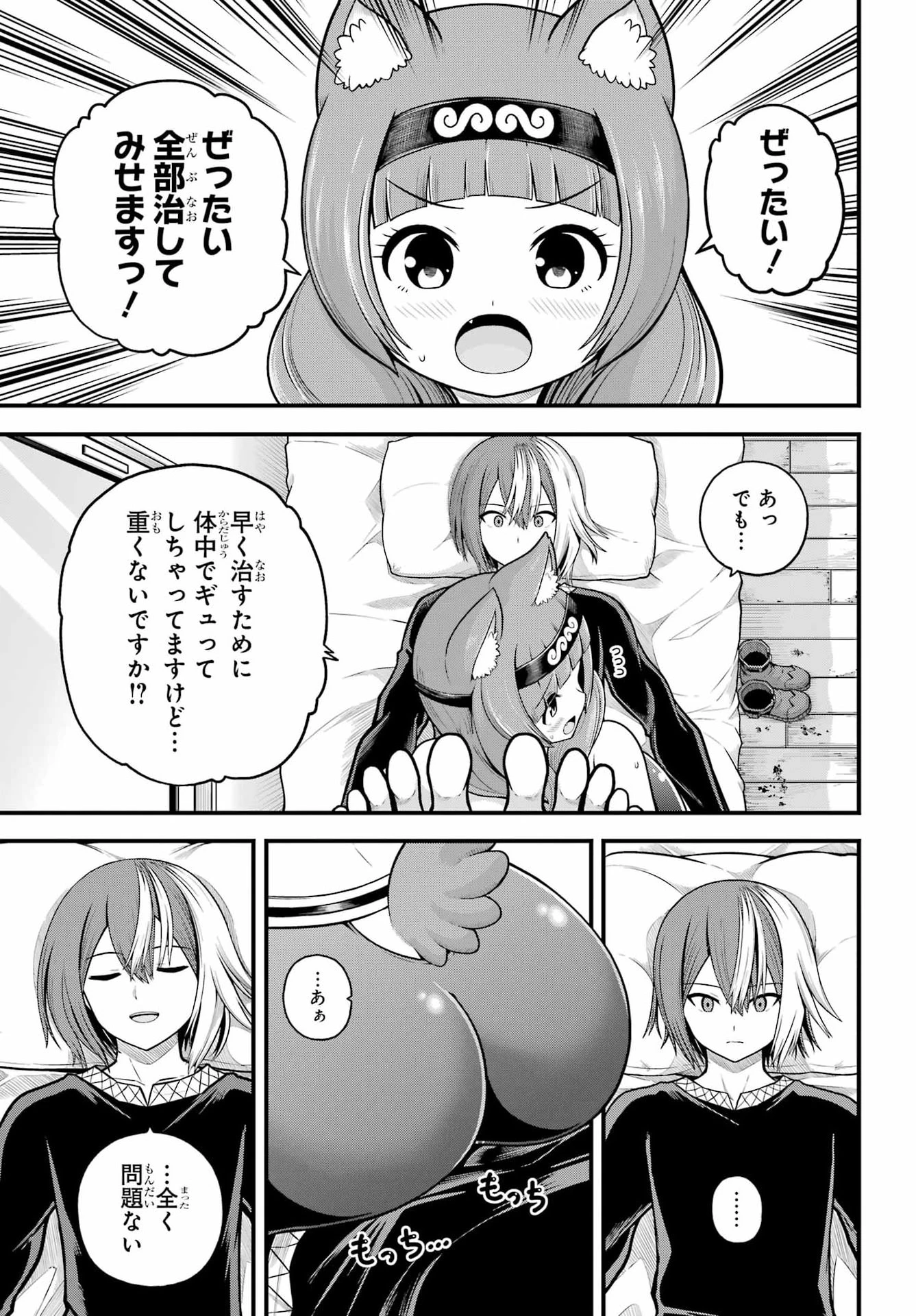不徳のギルド 第111話 - 5