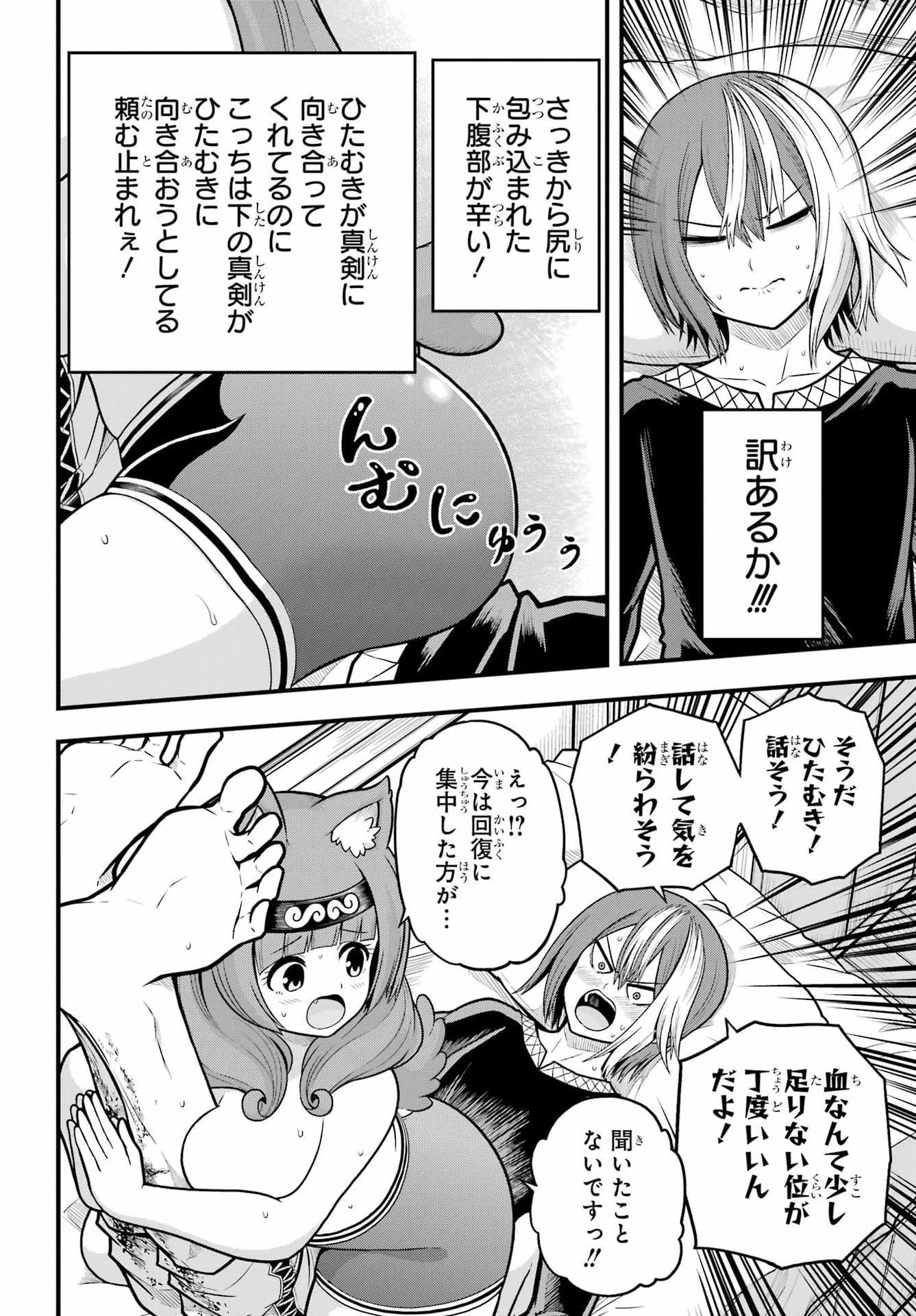 不徳のギルド 第111話 - 6