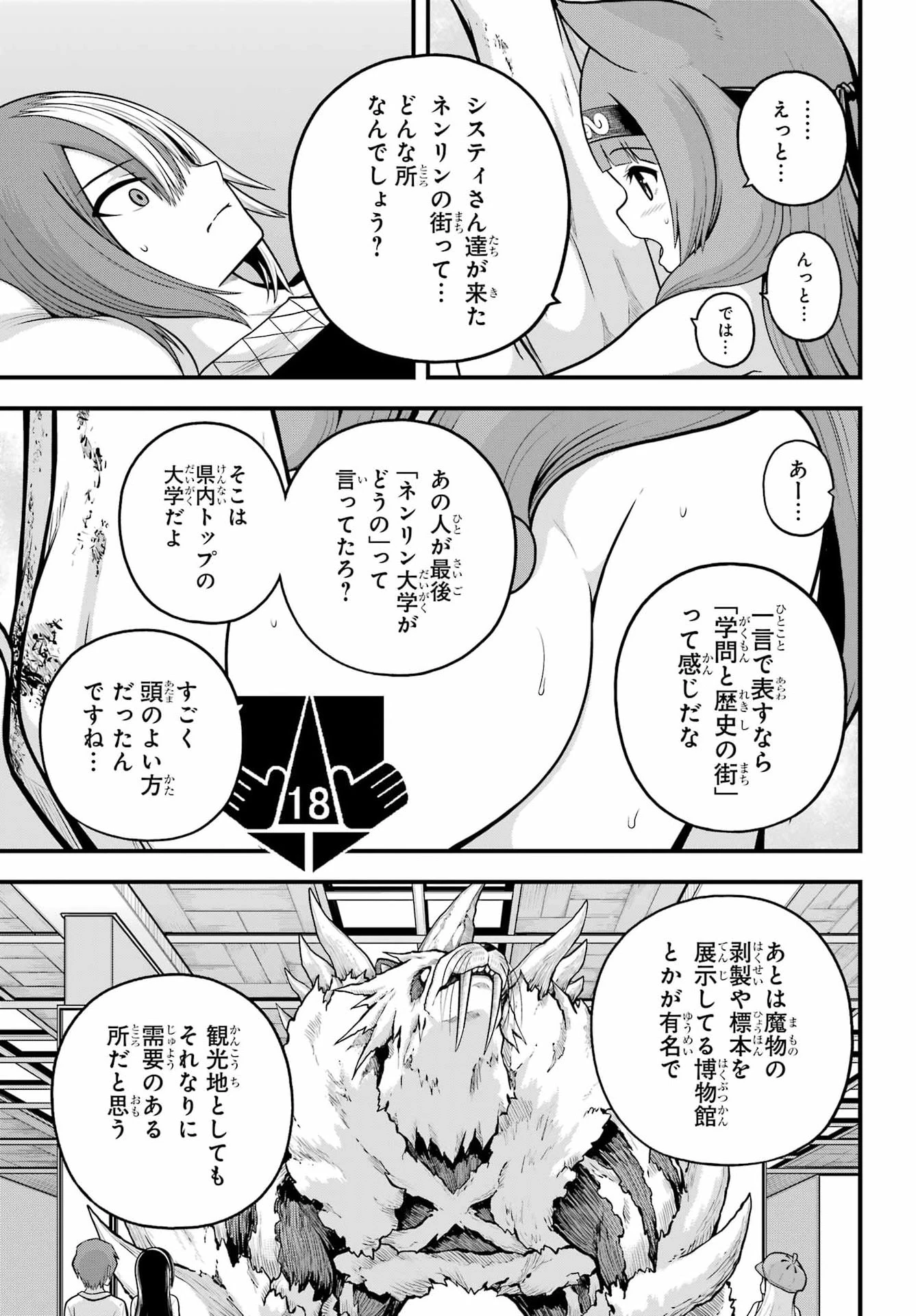 不徳のギルド 第111話 - 7