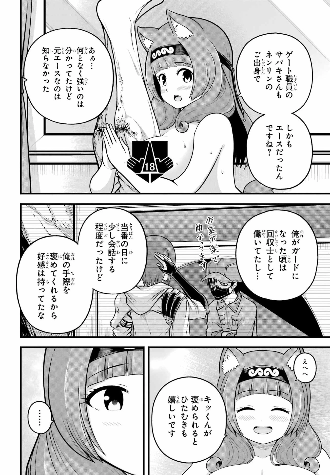 不徳のギルド 第111話 - 8