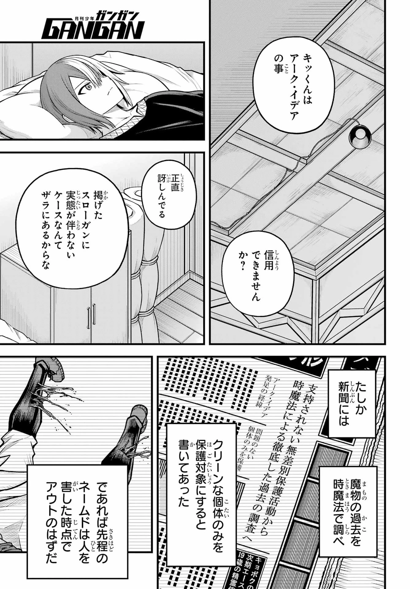 不徳のギルド 第111話 - 9
