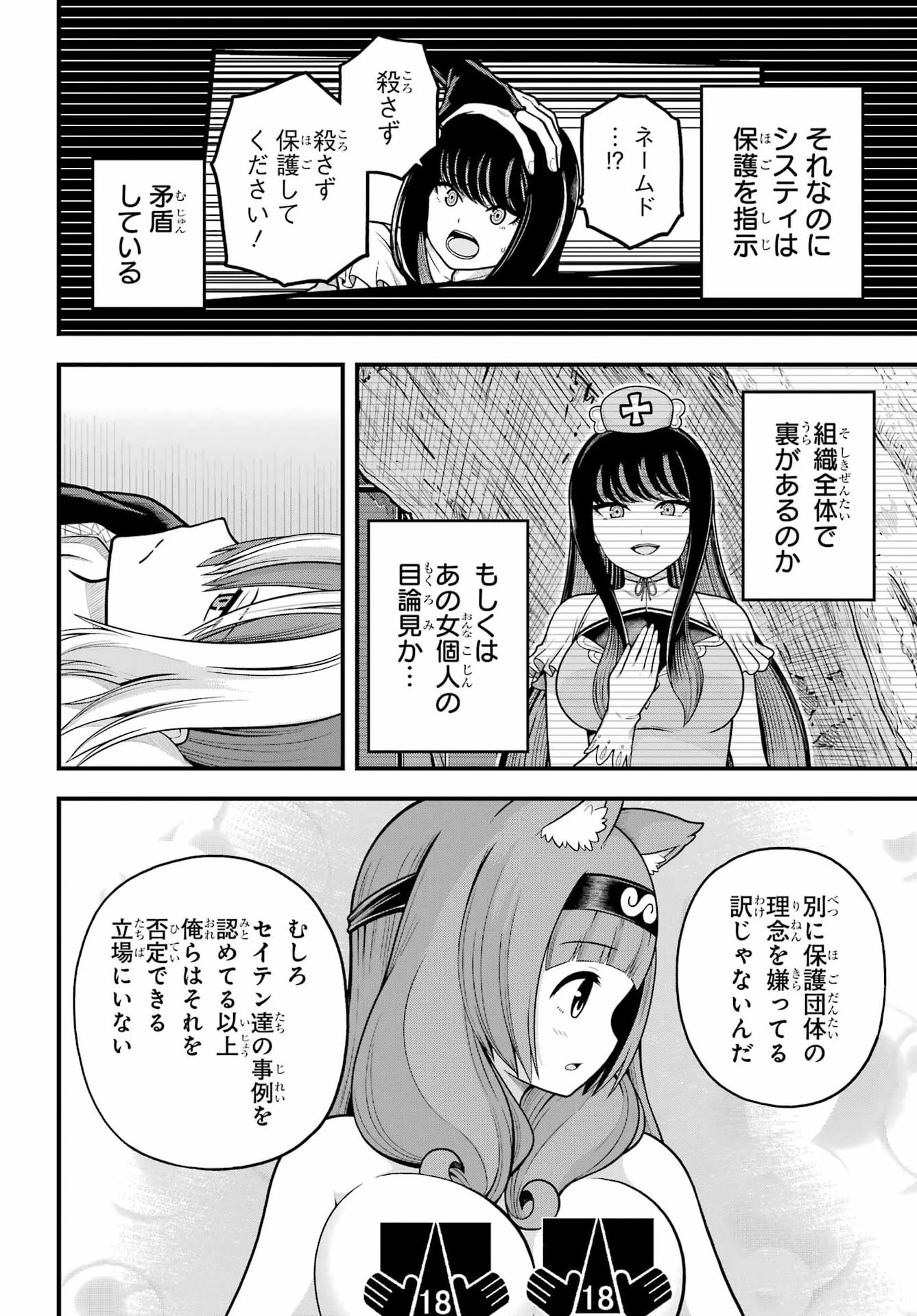 不徳のギルド 第111話 - 10