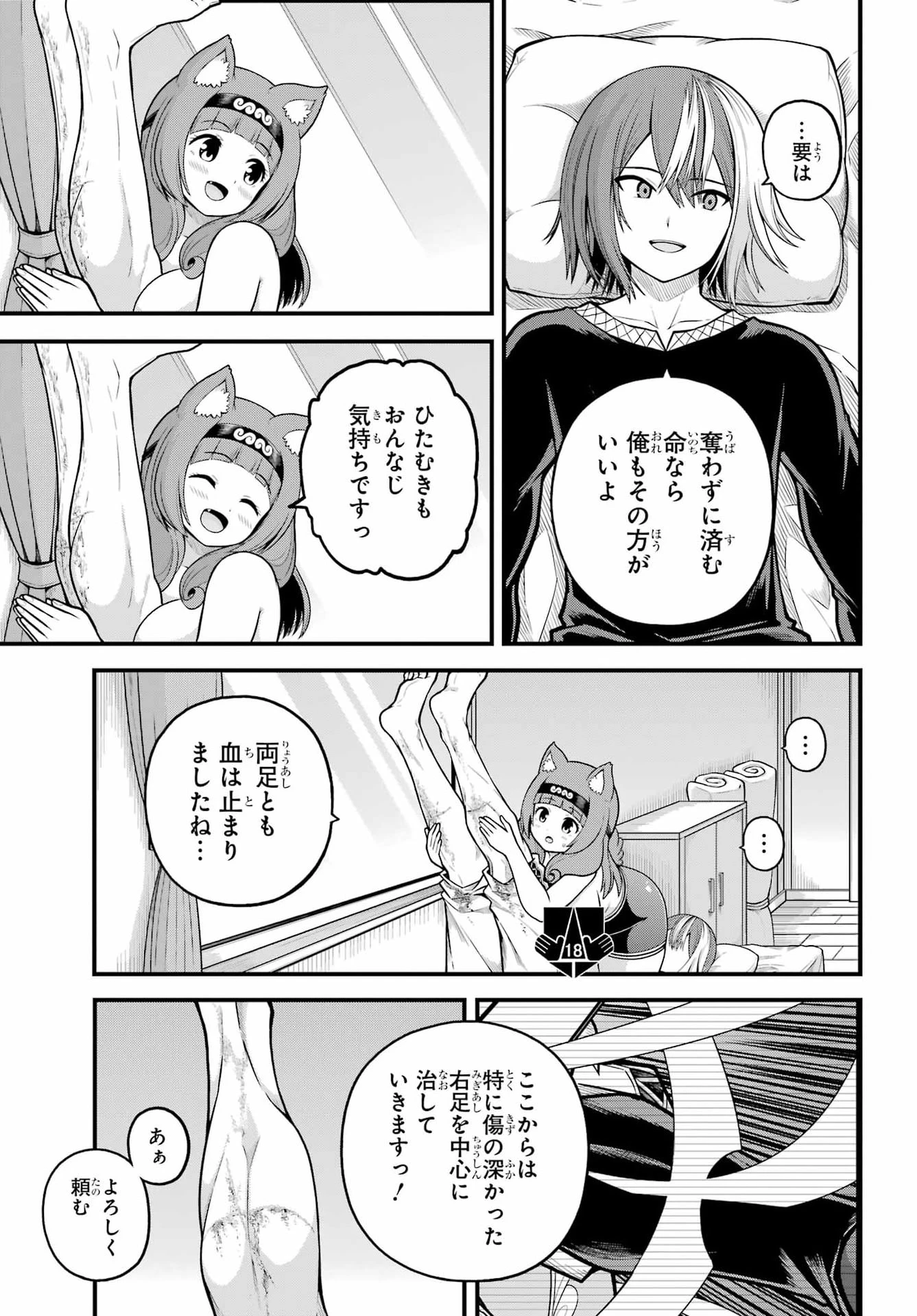不徳のギルド 第111話 - 11