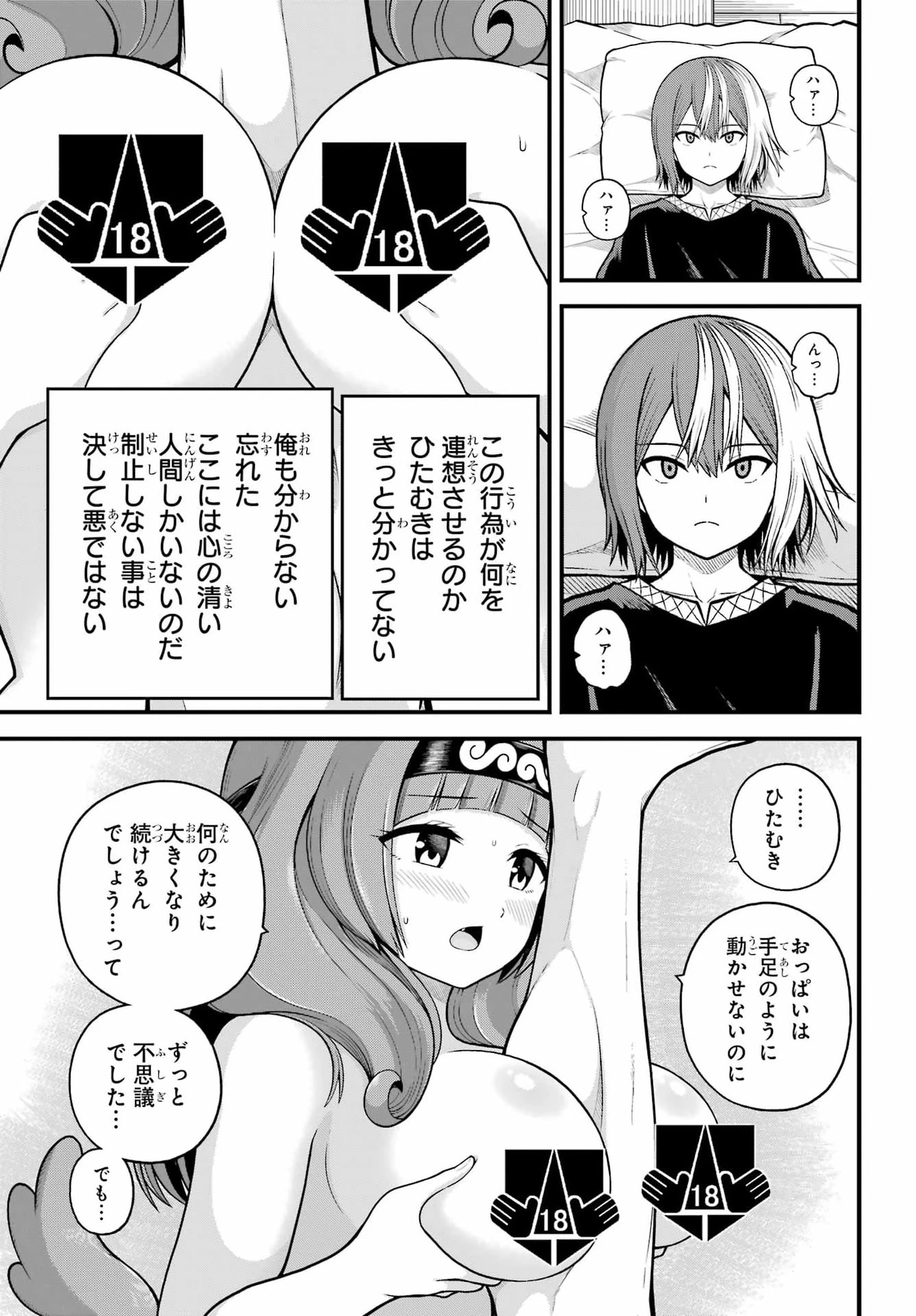 不徳のギルド 第111話 - 13