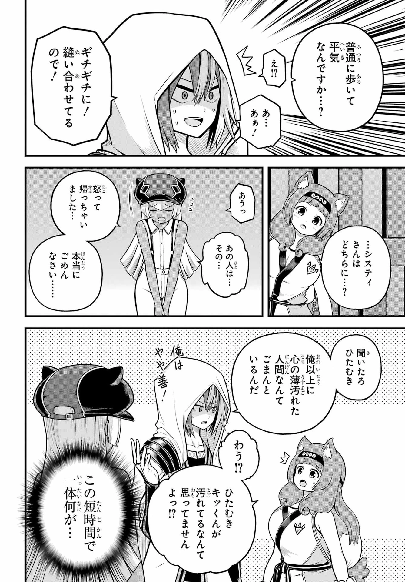 不徳のギルド 第111話 - 16