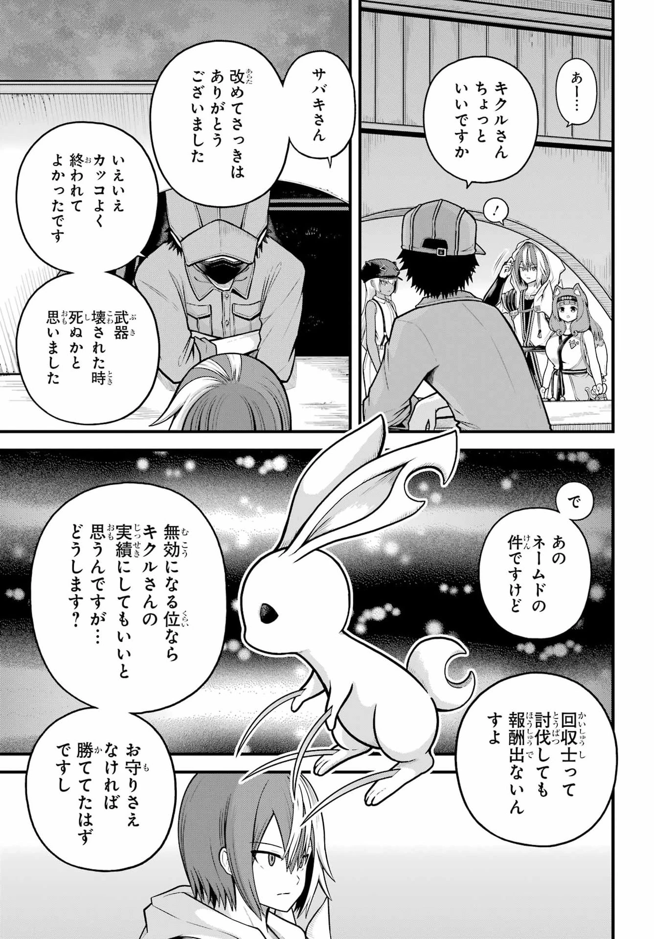 不徳のギルド 第111話 - 17