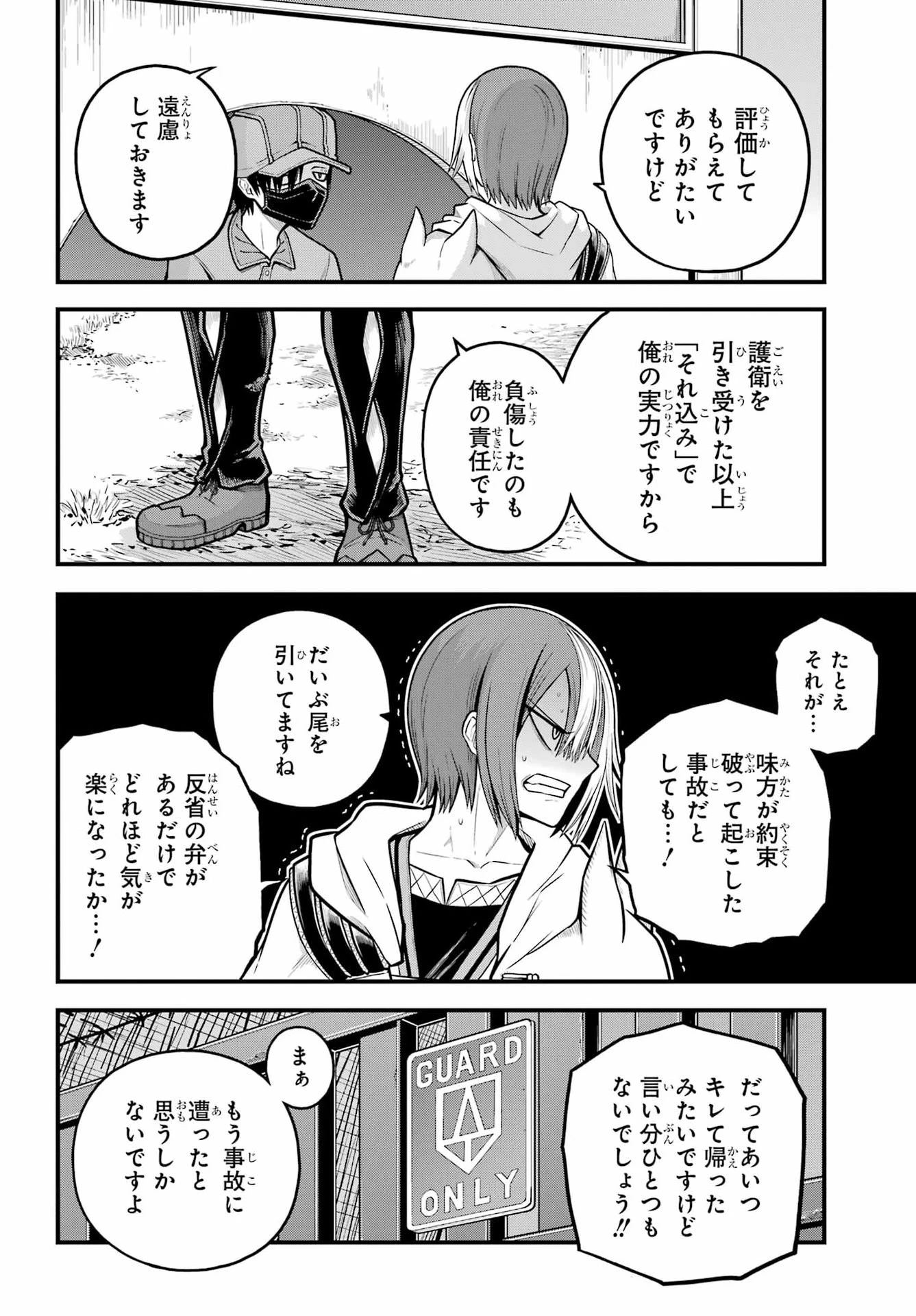 不徳のギルド 第111話 - 18
