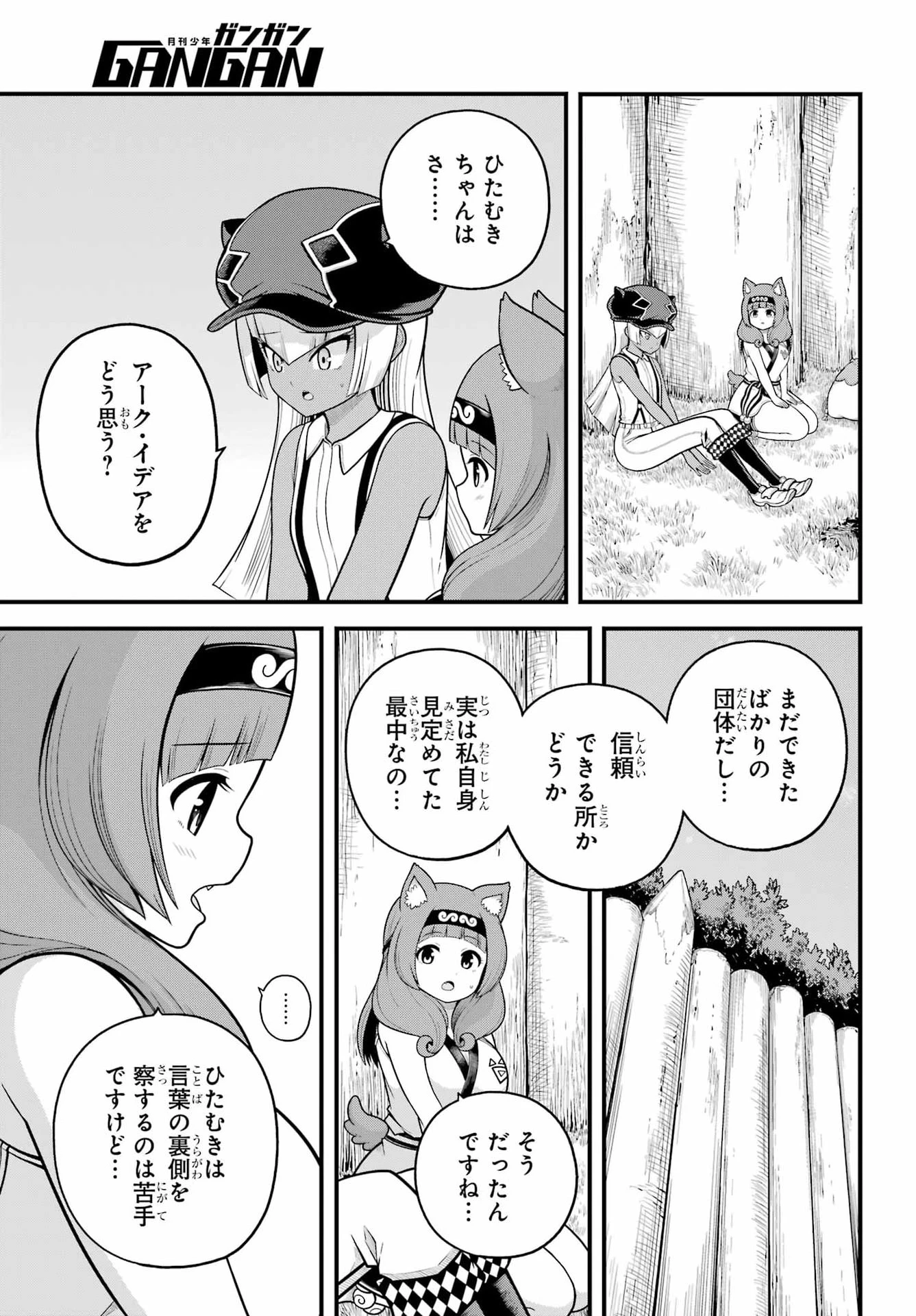 不徳のギルド 第111話 - 19