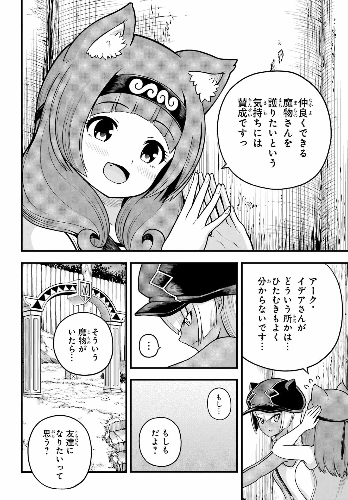 不徳のギルド 第111話 - 20