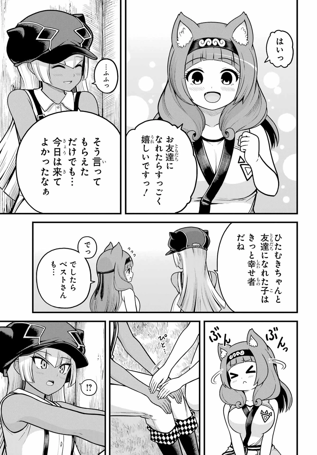 不徳のギルド 第111話 - 21