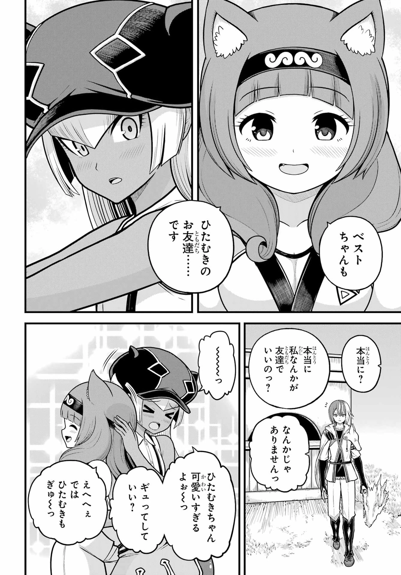 不徳のギルド 第111話 - 22