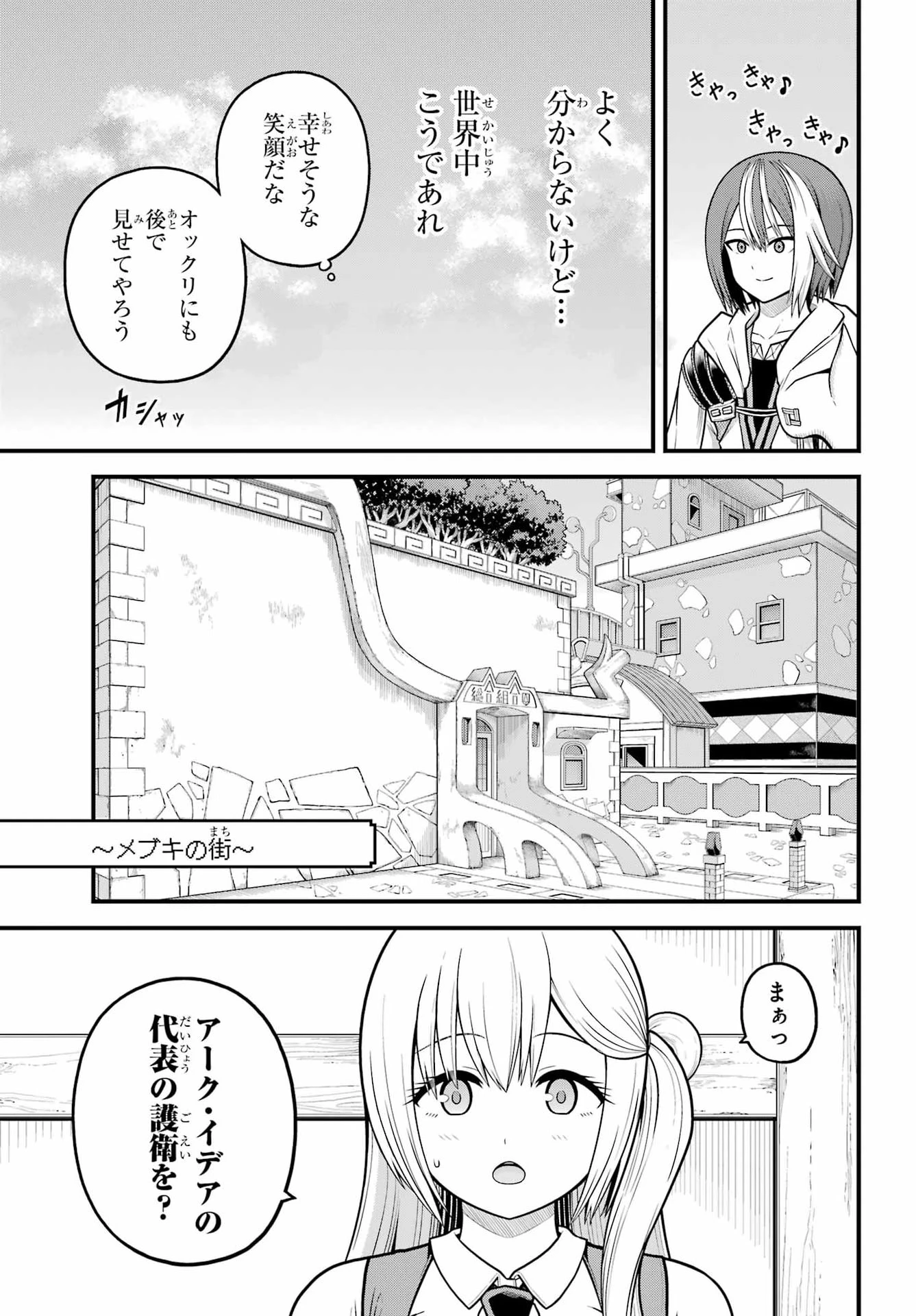 不徳のギルド 第111話 - 23