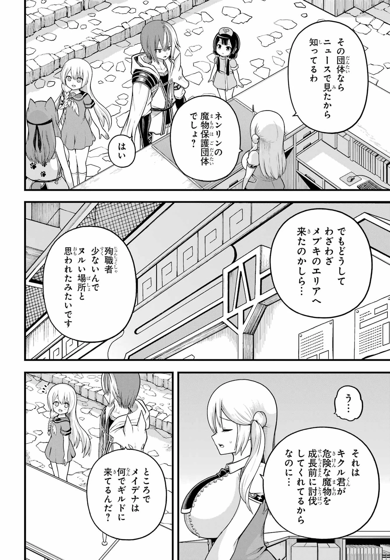 不徳のギルド 第111話 - 24