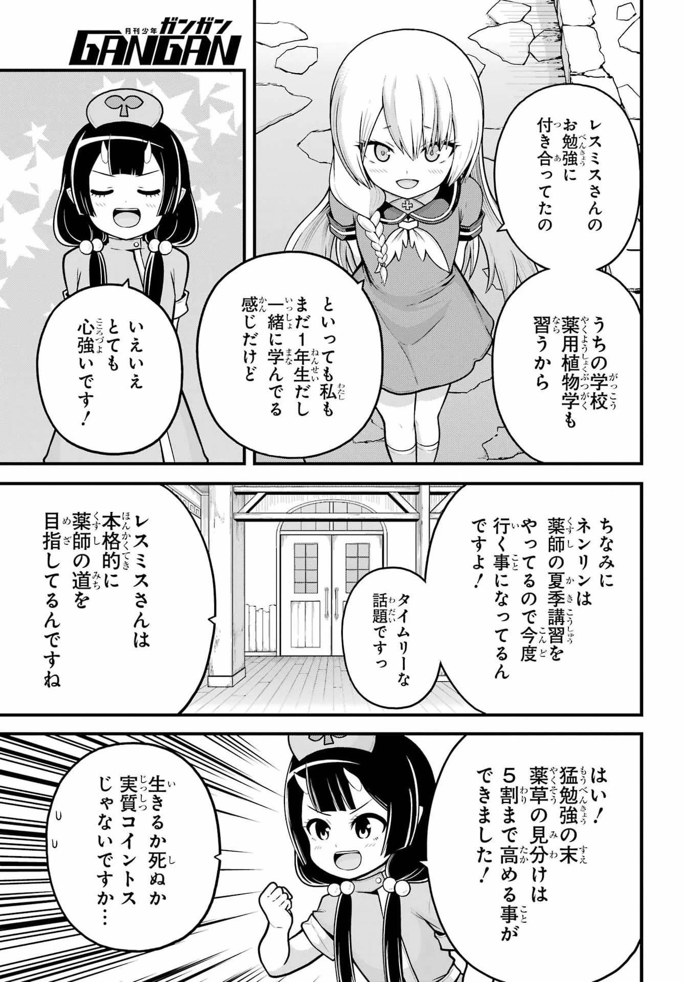 不徳のギルド 第111話 - 25