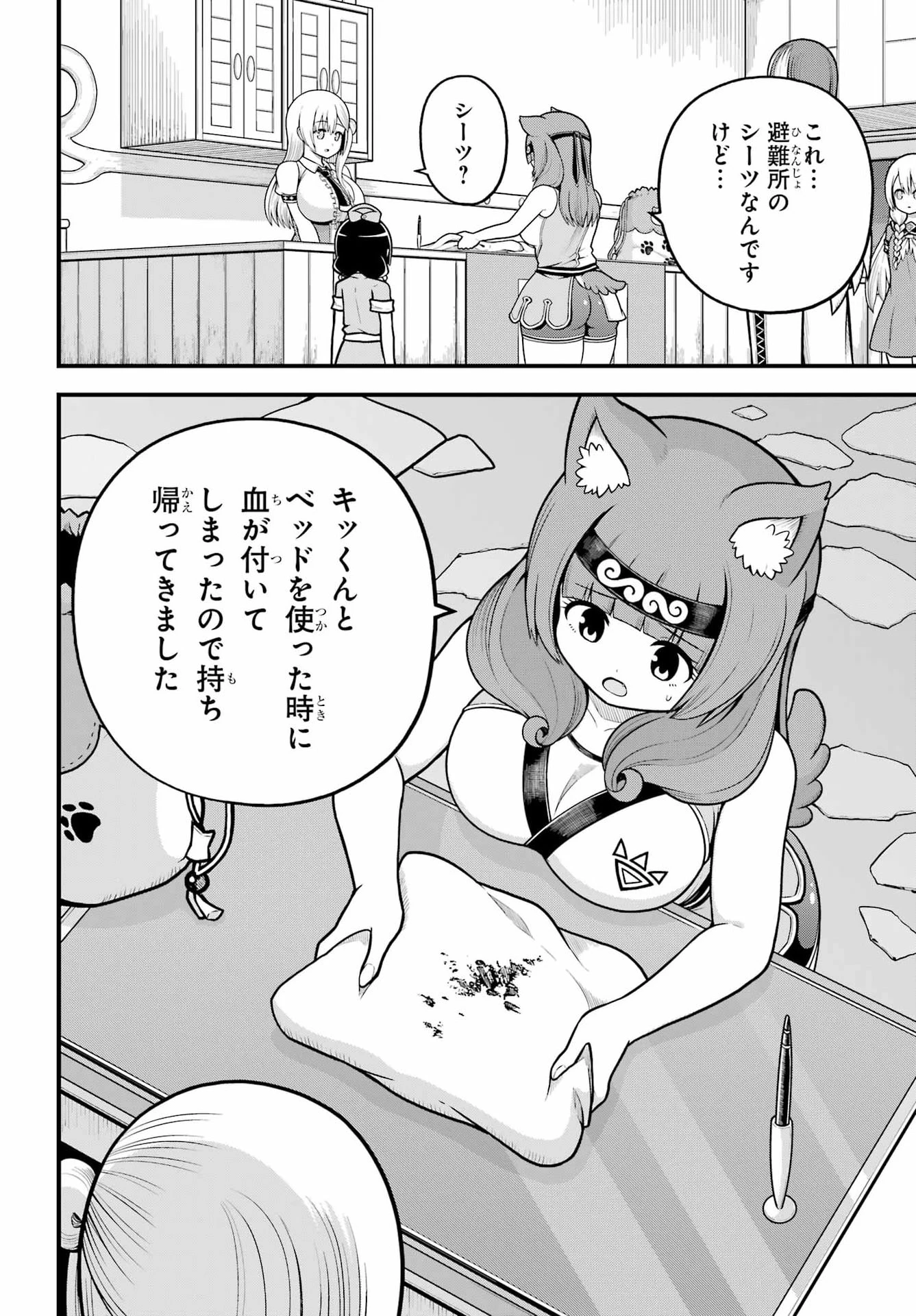 不徳のギルド 第111話 - 28
