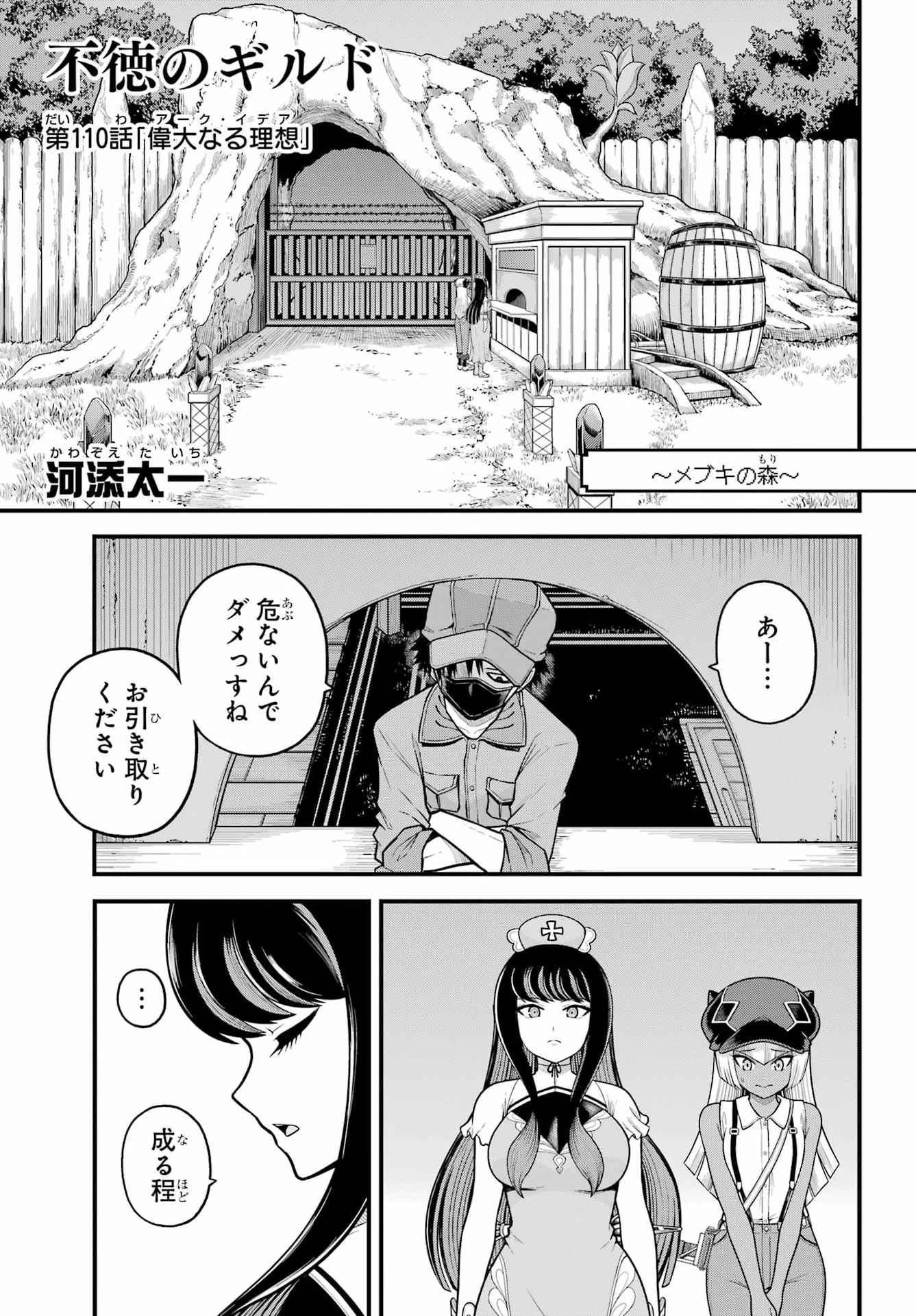 不徳のギルド 第110話 - 1